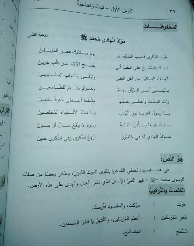 شرح قصيدة مولد الهادي محمد مادة اللغة العربية للصف الرابع الفصل الاول 2018